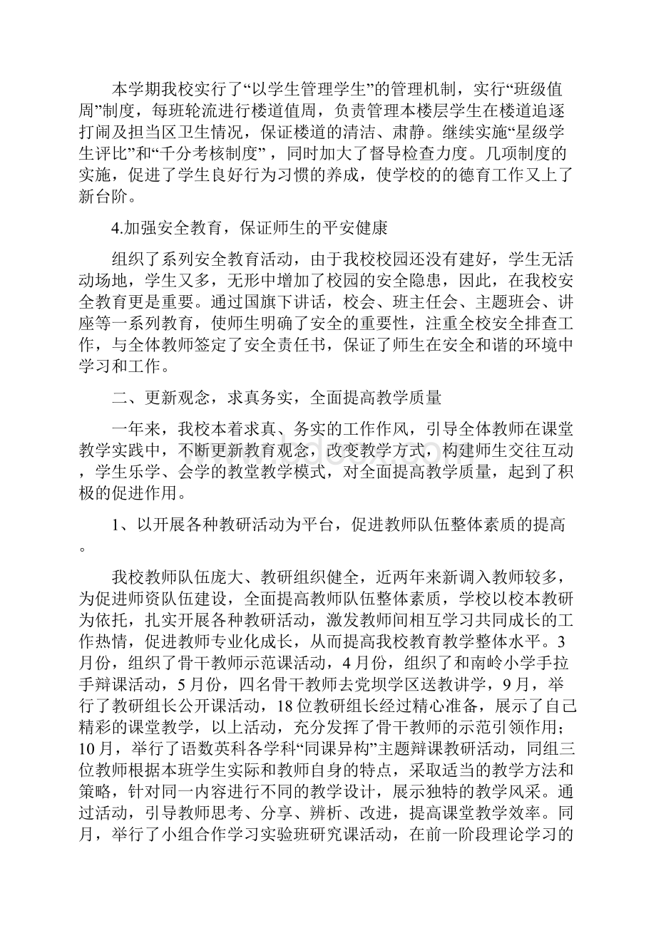 最新校长述职报告.docx_第3页