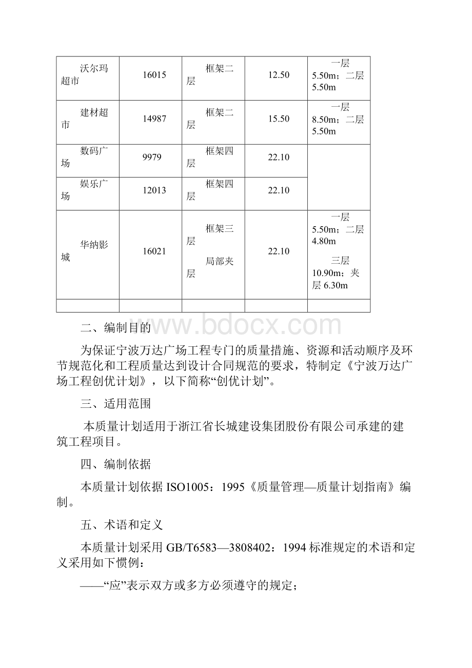 创优计划施工方案.docx_第2页