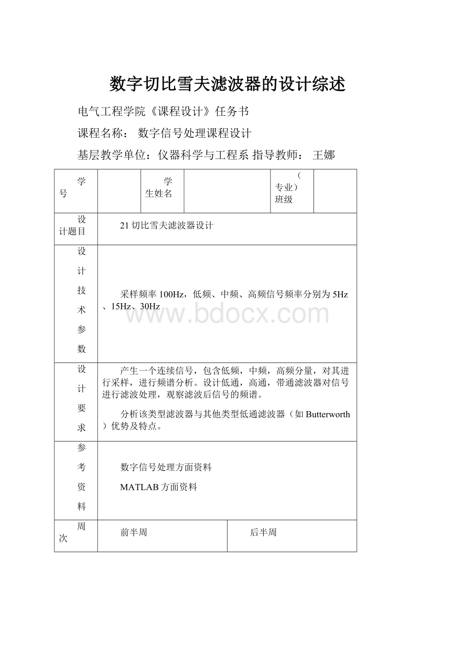 数字切比雪夫滤波器的设计综述.docx_第1页