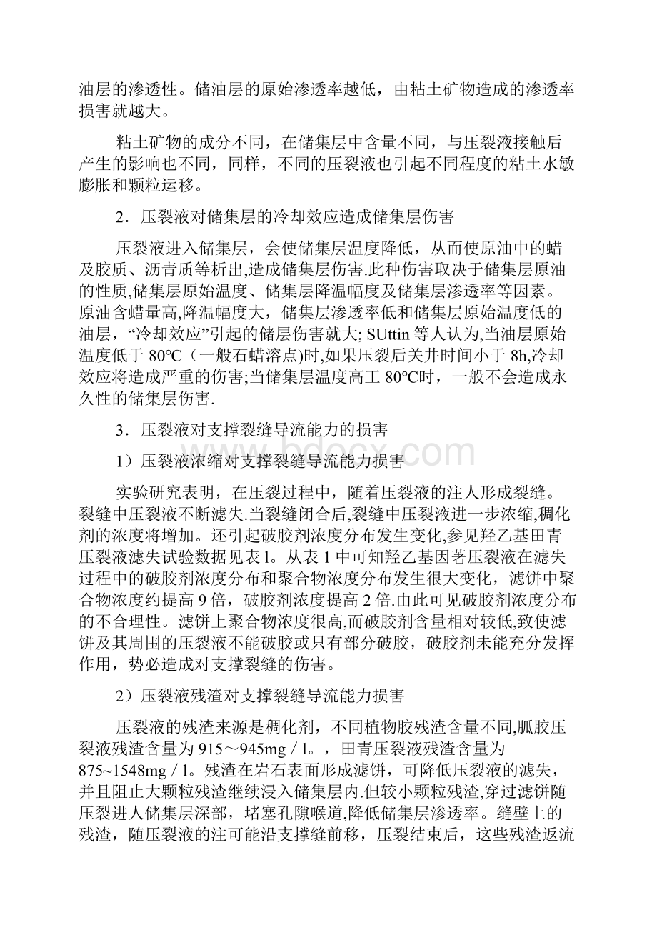 压裂液总结.docx_第3页