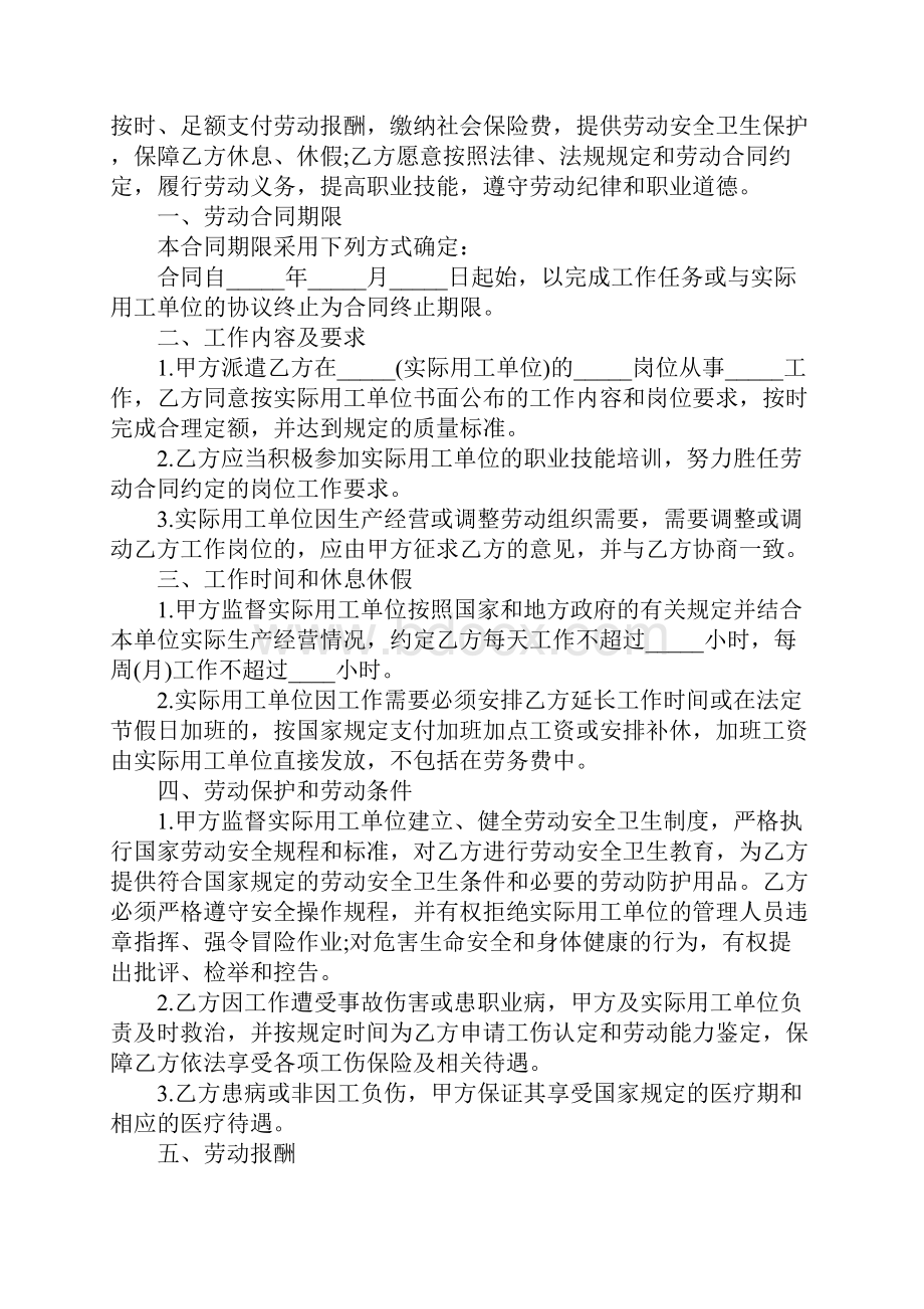 劳务用工合同样本.docx_第2页