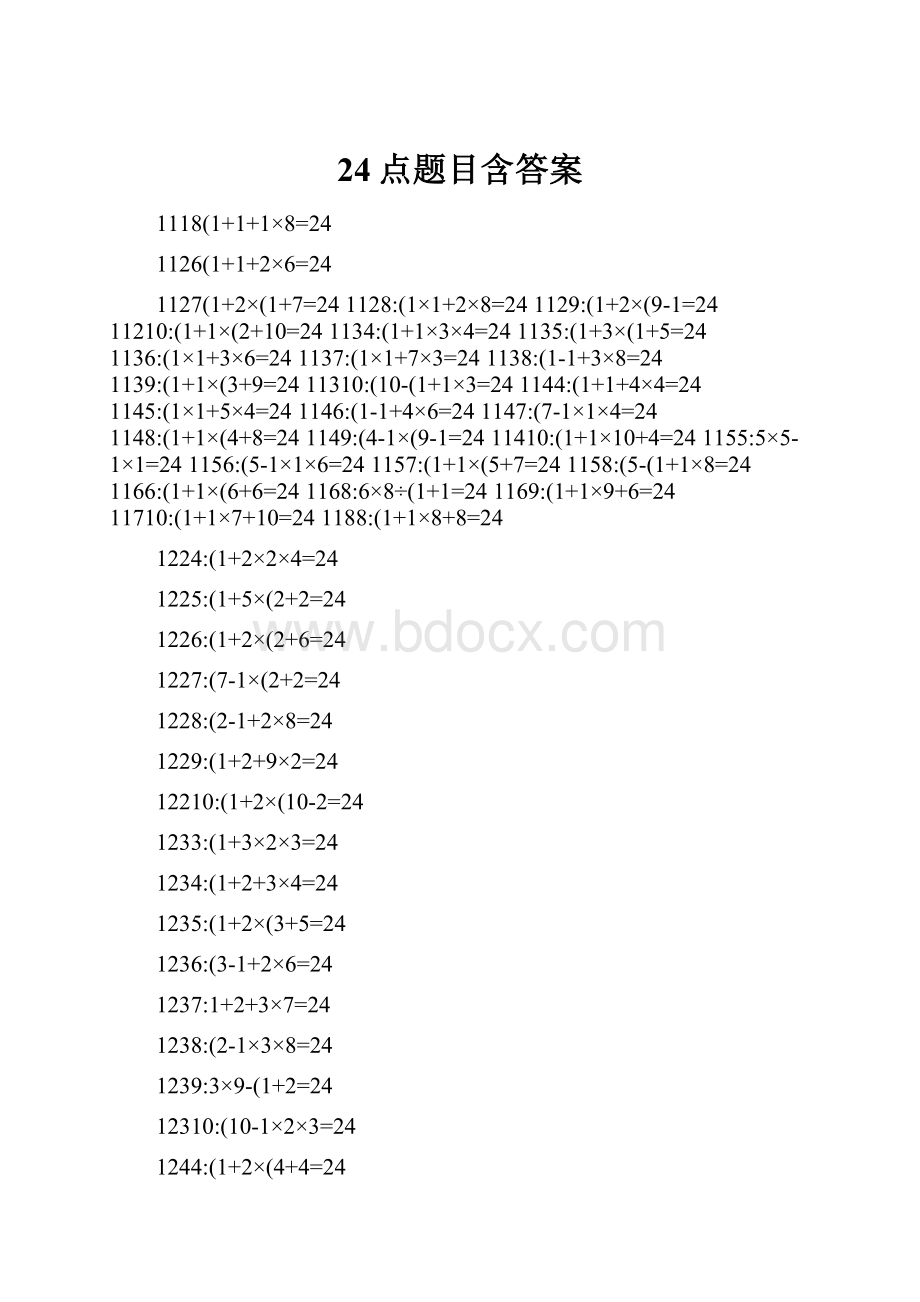 24点题目含答案.docx