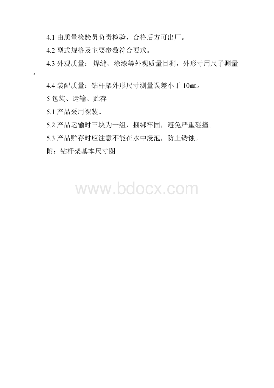 加工制造产品标准汇编.docx_第2页