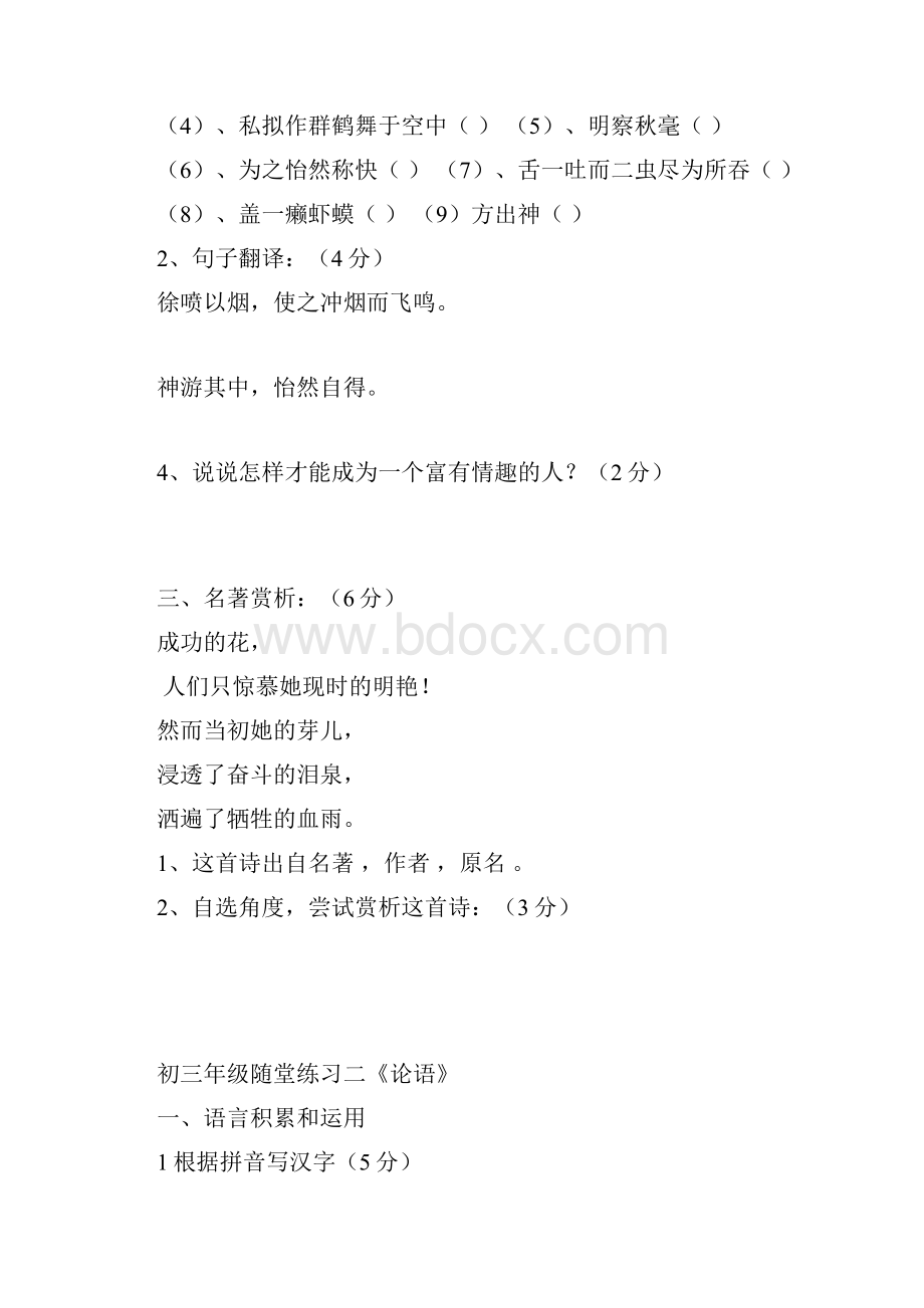 初三语文随堂练习附答案.docx_第2页