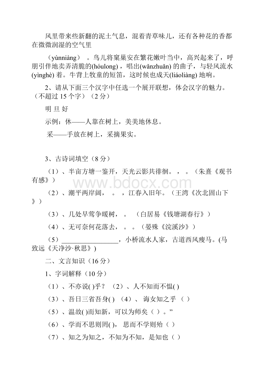 初三语文随堂练习附答案.docx_第3页