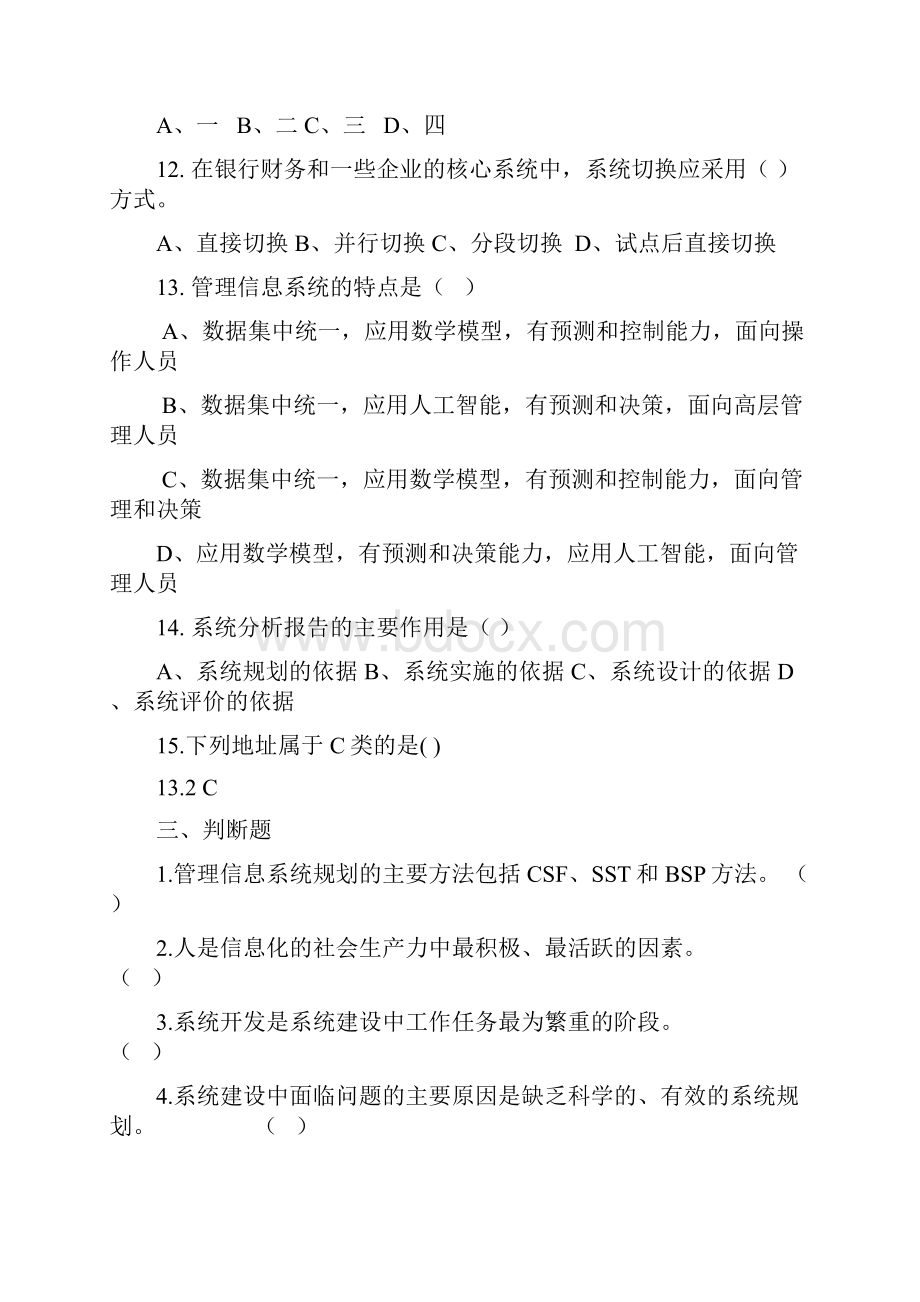 管理信息系统考试考试试题及答案.docx_第3页