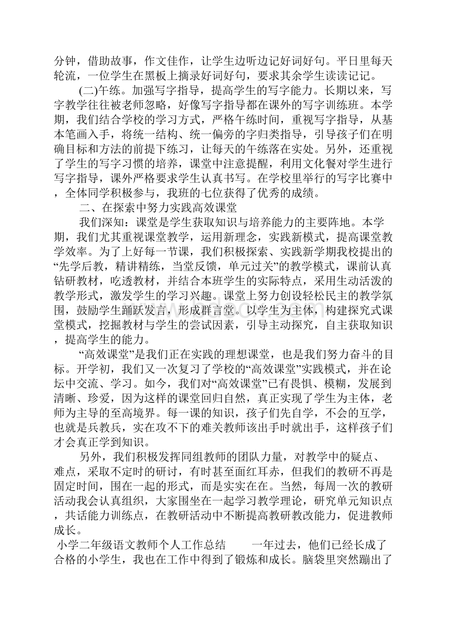 小学二年级语文教师个人工作总结.docx_第2页