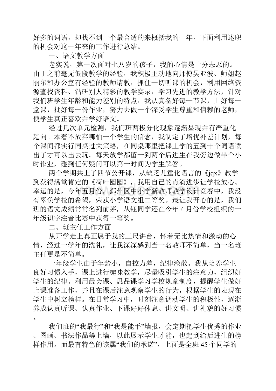 小学二年级语文教师个人工作总结.docx_第3页