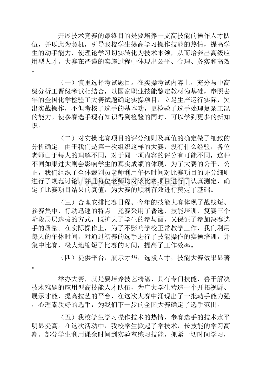 大学生技能大赛工作总结.docx_第3页