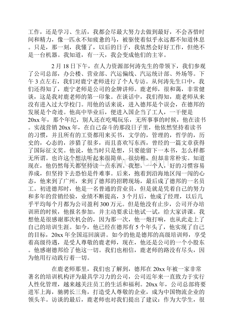 德邦物流实习心得体会.docx_第2页