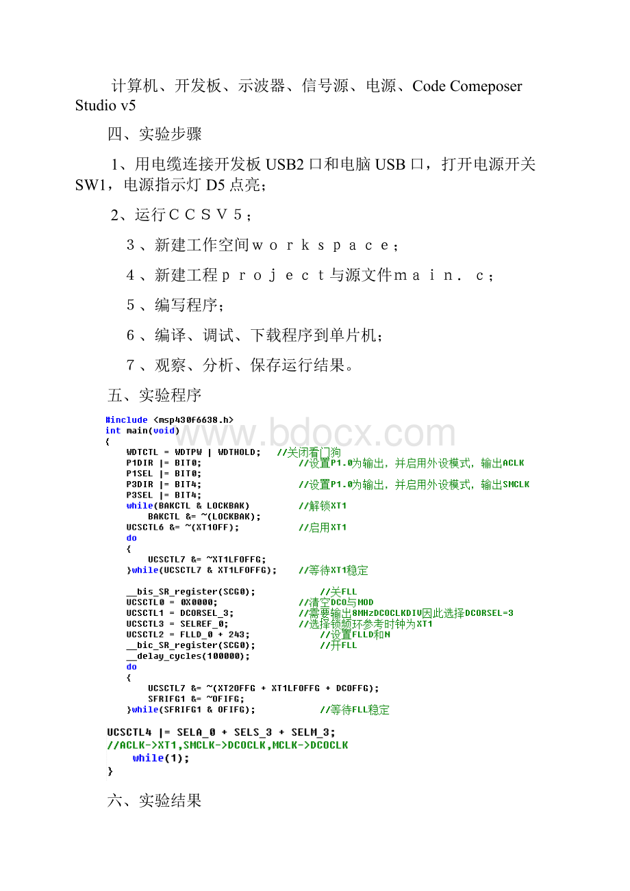 南理工 王宏波 MSP F 单片机实验报告.docx_第2页