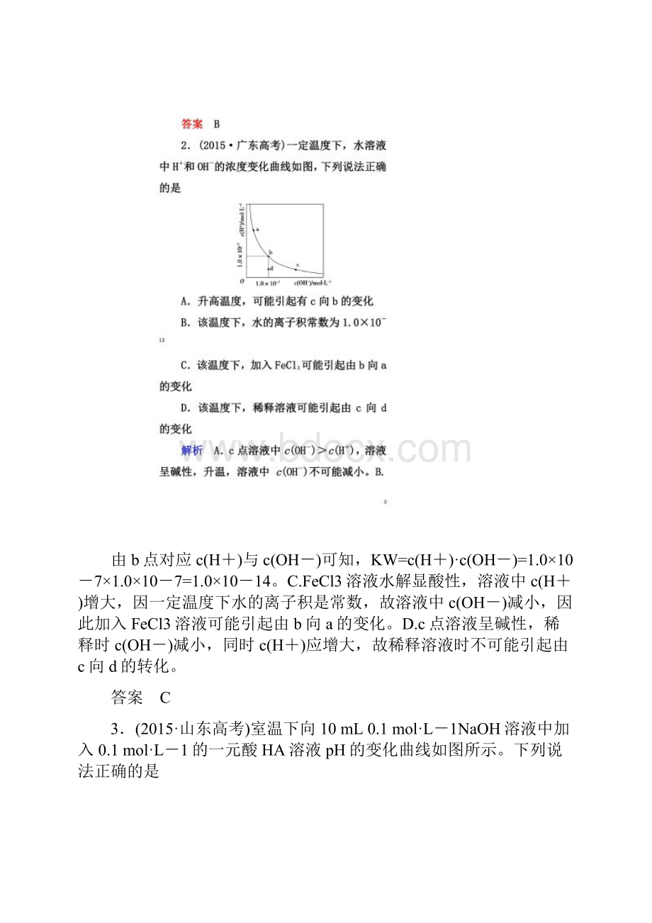 高考化学大二轮复习第1部分知识整合专题2基本理论第9讲水溶液中的离子平衡资料.docx_第2页