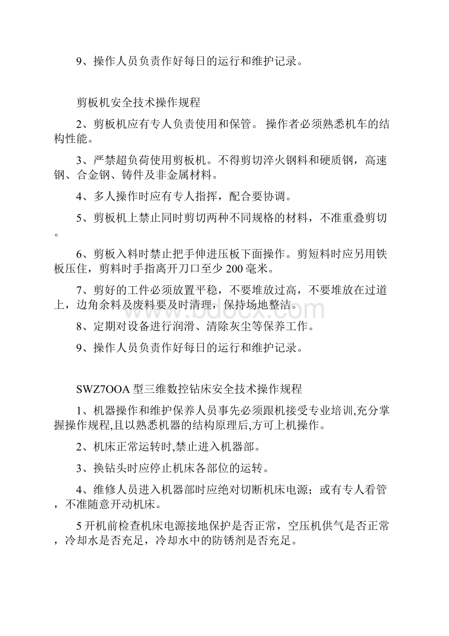 LHA型龙门式H型钢自动焊接机安全技术操作规程.docx_第3页