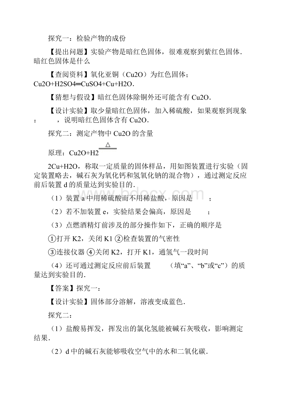 中考化学实验探究必备训练题 附答案.docx_第3页