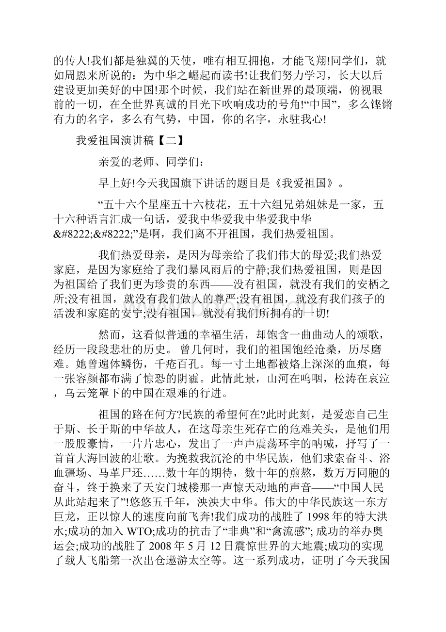 我爱祖国演讲稿三分钟.docx_第3页