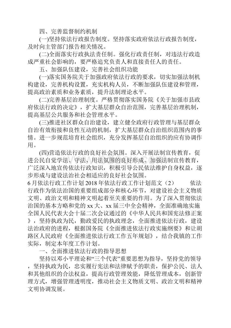 依法行政工作计划范文4篇.docx_第2页