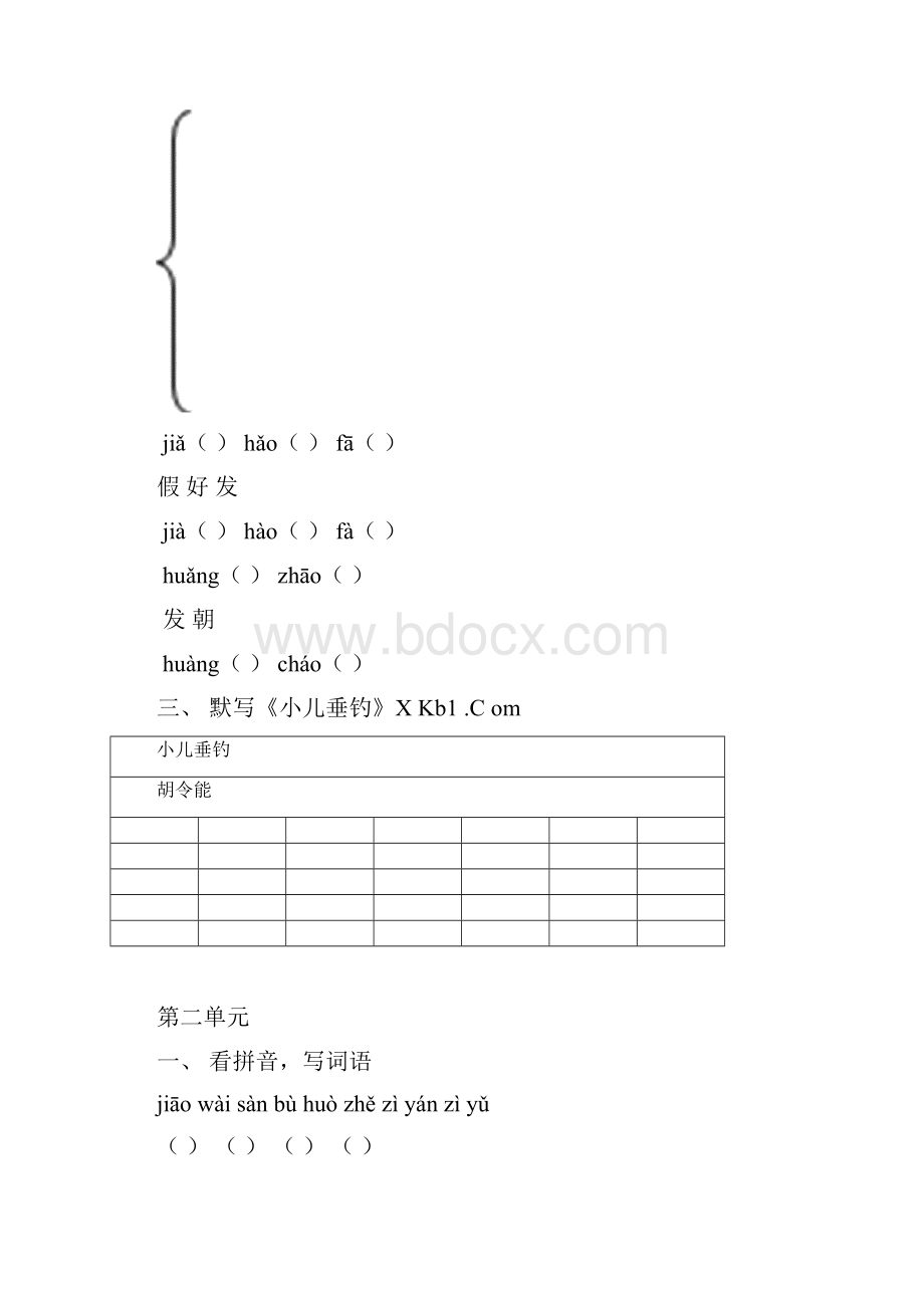 部编版人教版三年级语文上册期末基础复习题18单元.docx_第2页