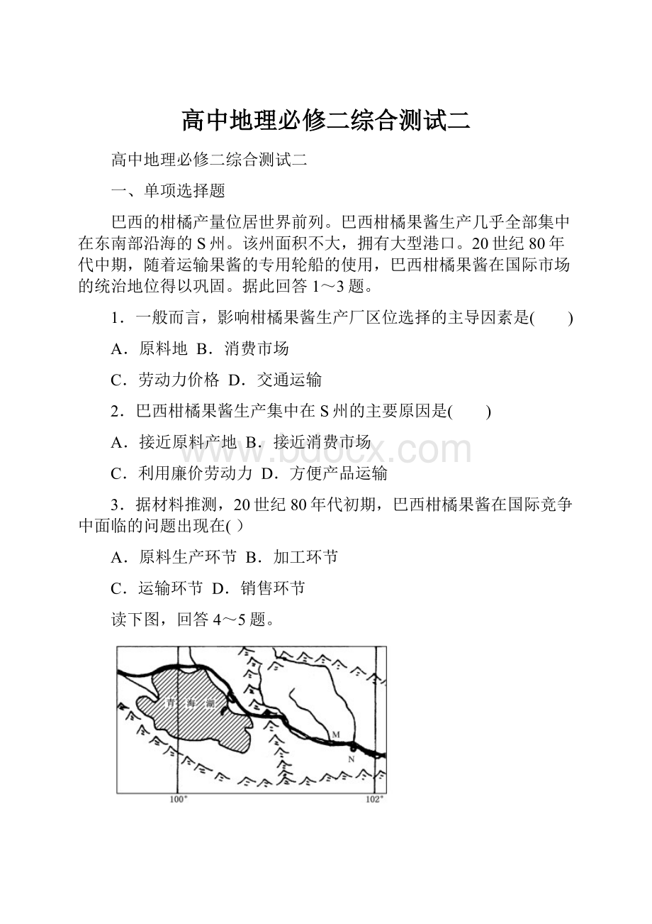 高中地理必修二综合测试二.docx