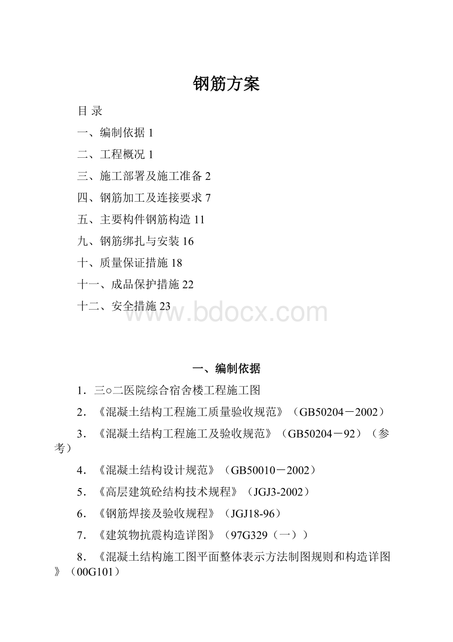 钢筋方案.docx