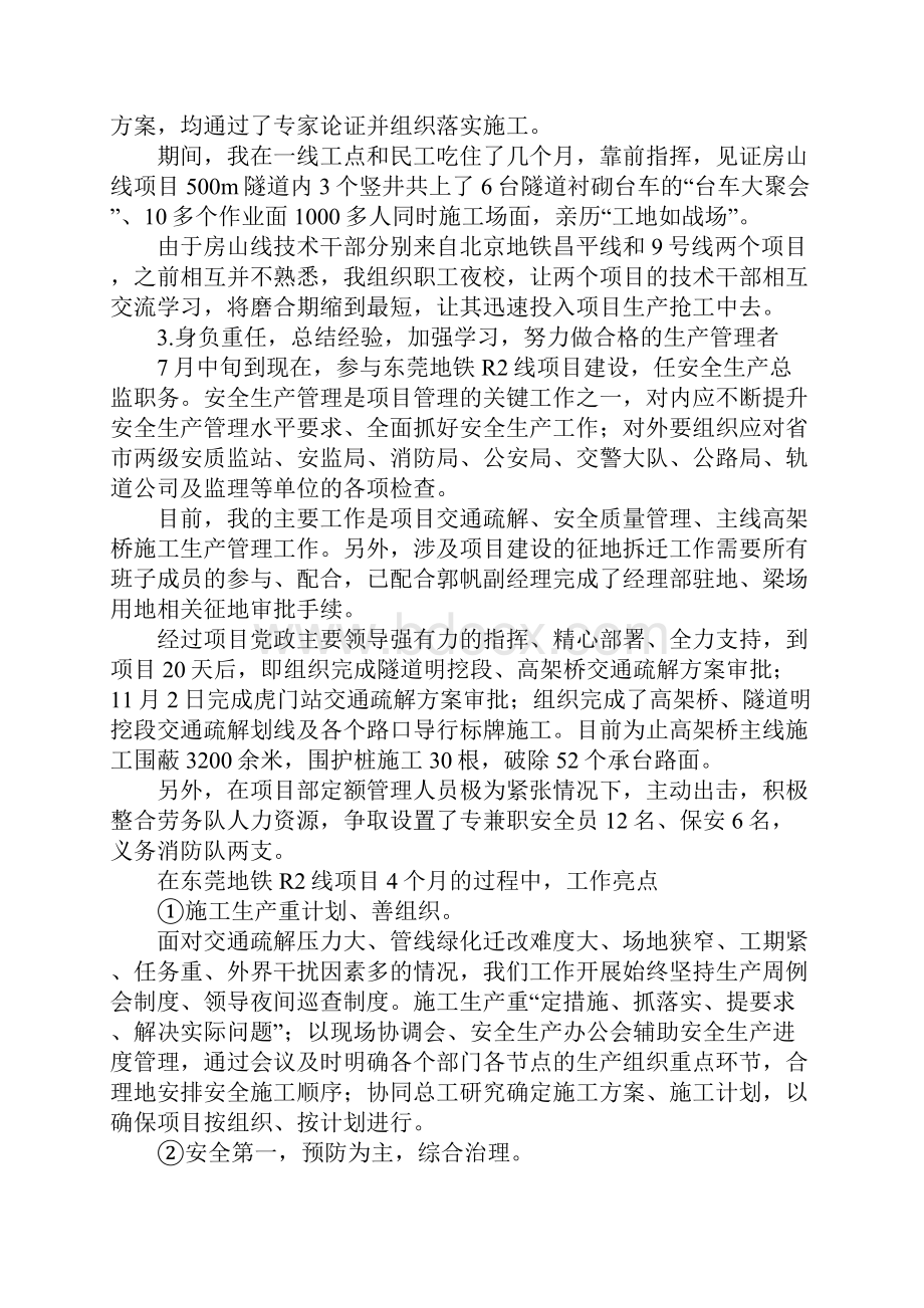 安全生产总监述职报告范文与安全生产总结合集.docx_第3页