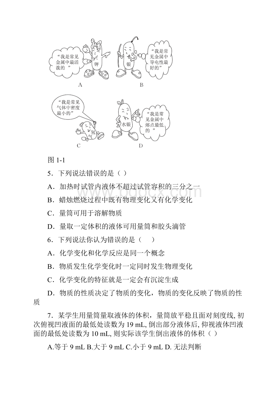 九年级化学上册 第一章 大家都来学化学 测试题.docx_第2页