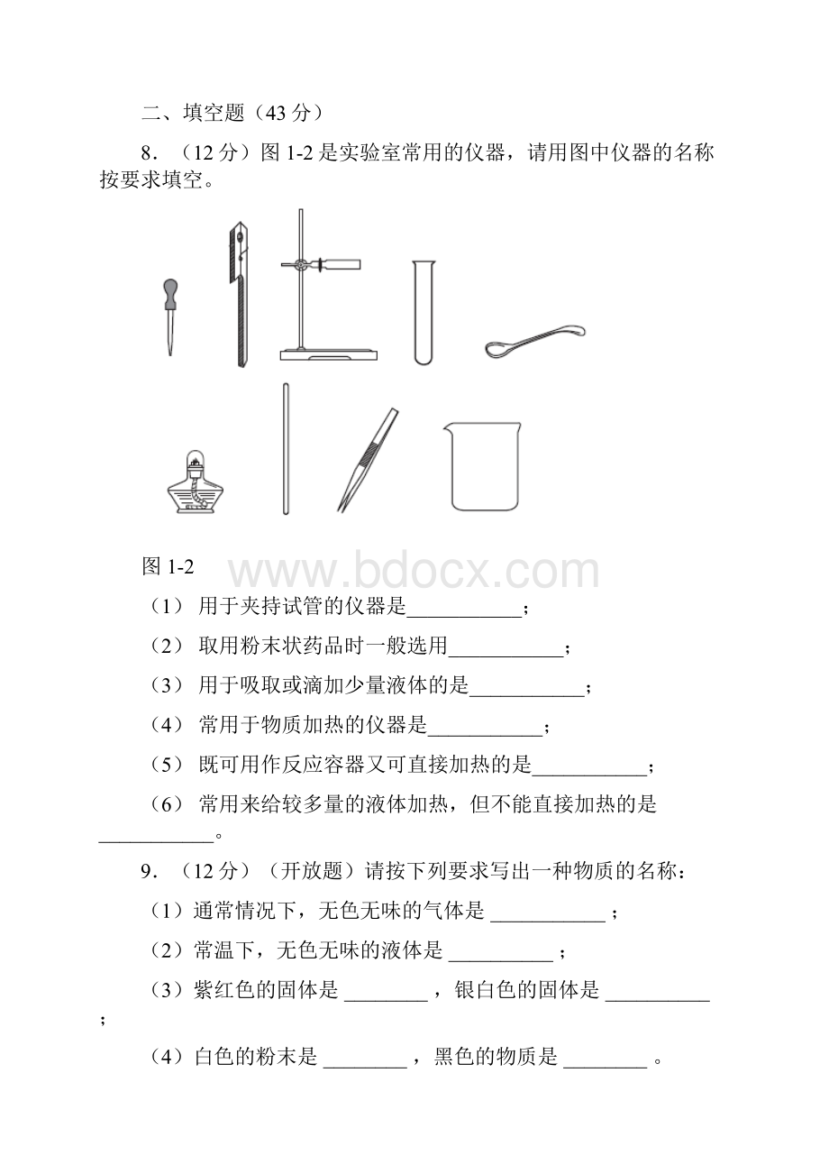 九年级化学上册 第一章 大家都来学化学 测试题.docx_第3页