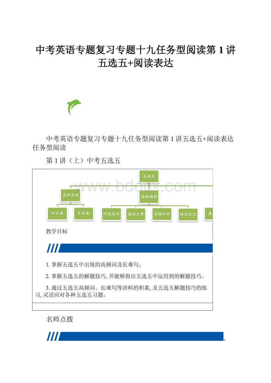 中考英语专题复习专题十九任务型阅读第1讲五选五+阅读表达.docx