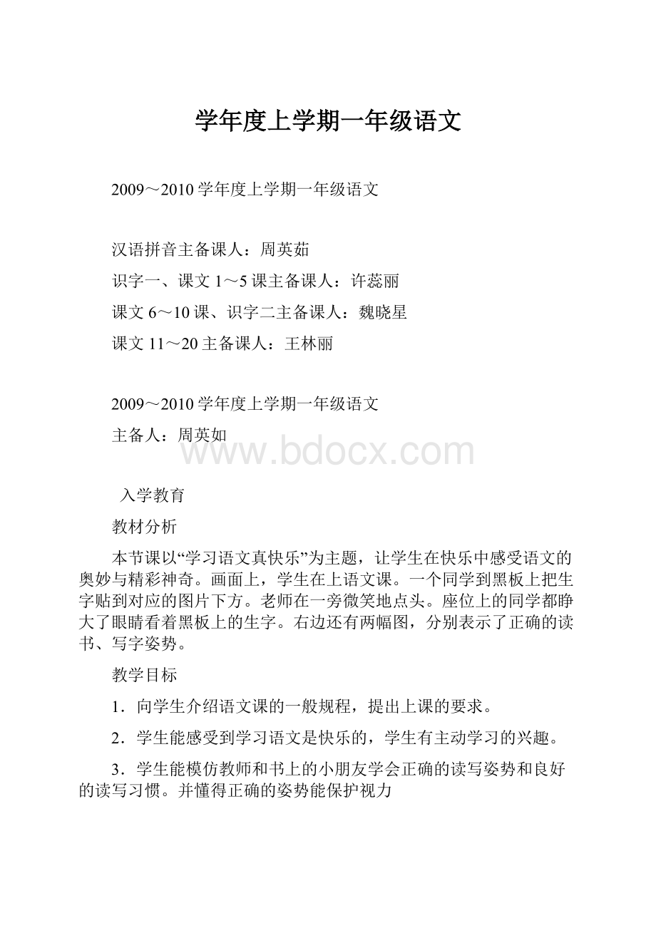 学年度上学期一年级语文.docx