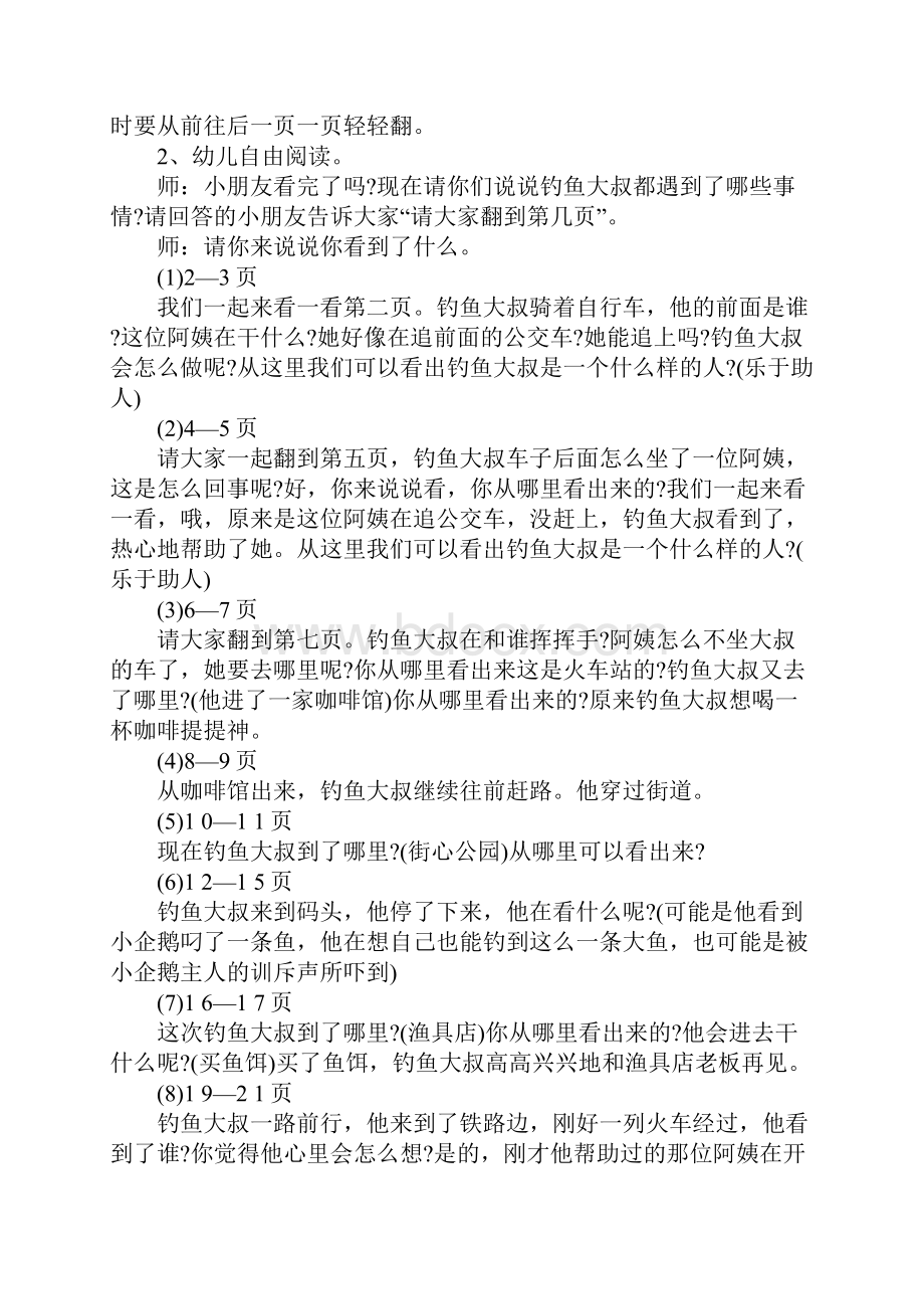 大班故事教案策划郑人买履.docx_第3页