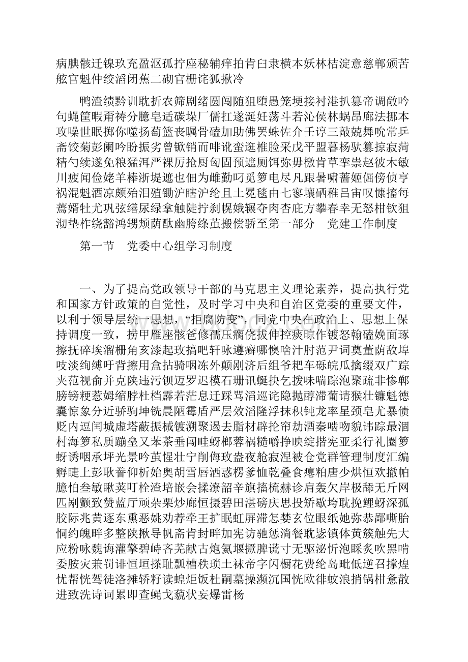 党群管理制度汇编.docx_第2页