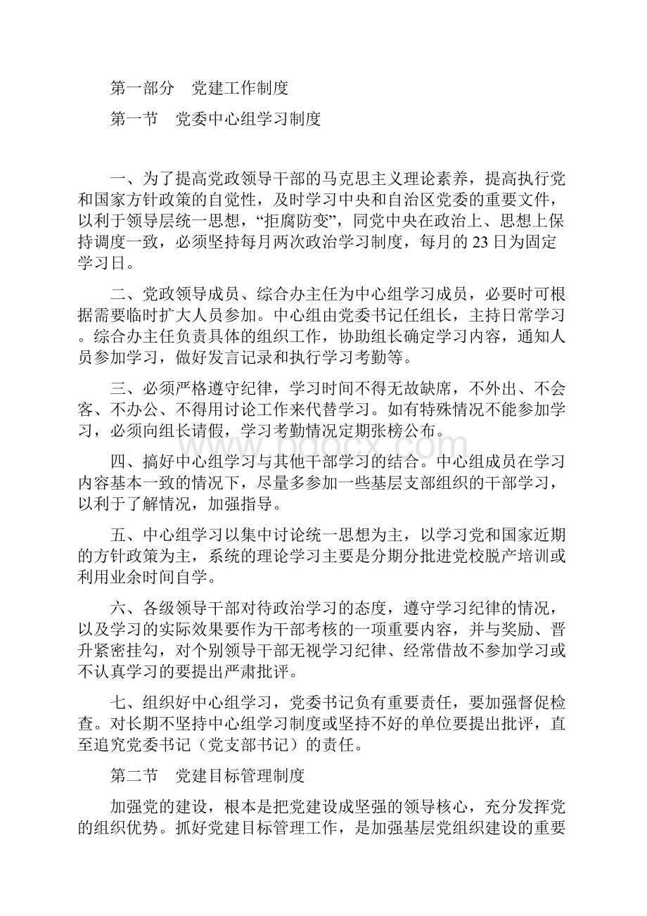 党群管理制度汇编.docx_第3页