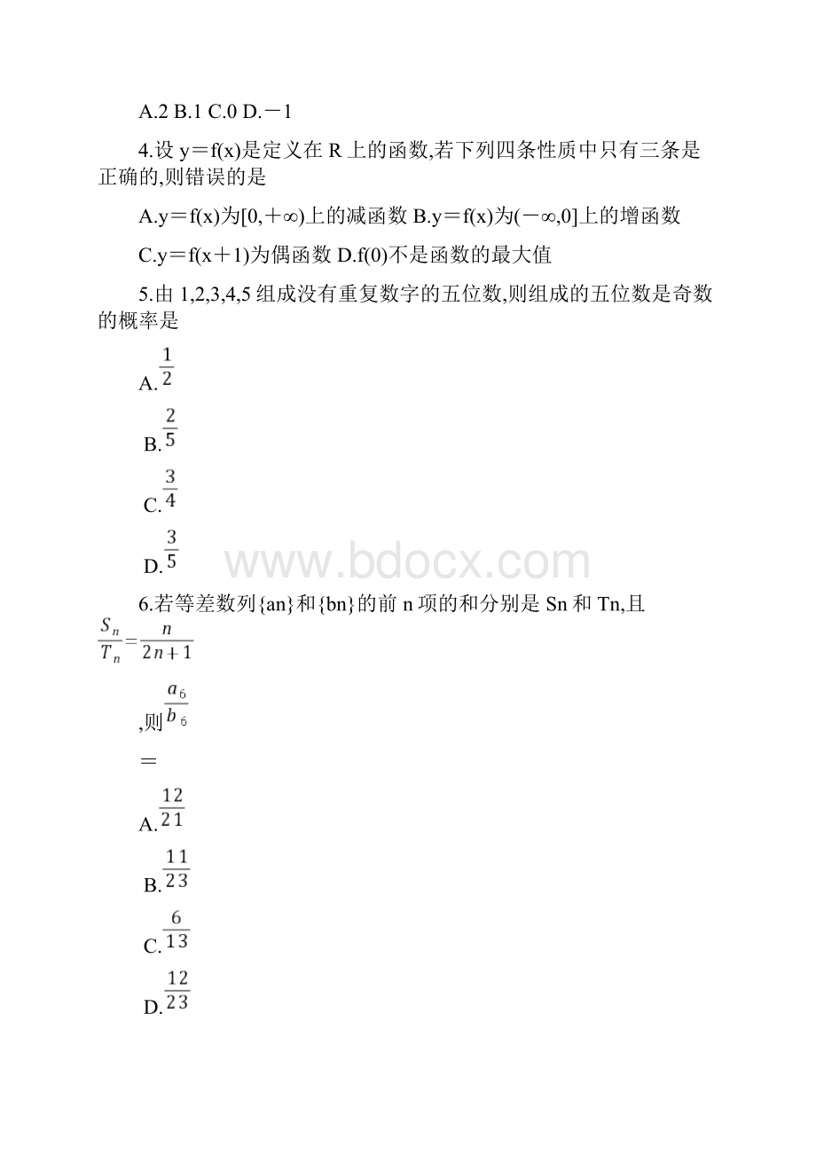 届陕西省普通高中高三下学期教学质量检测一理科数学试题及答案.docx_第2页