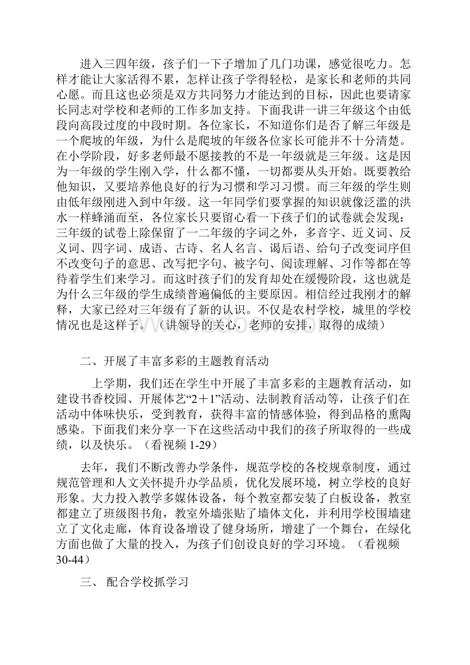 三家长会发言稿.docx_第2页