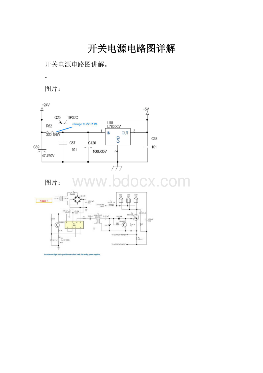 开关电源电路图详解.docx_第1页