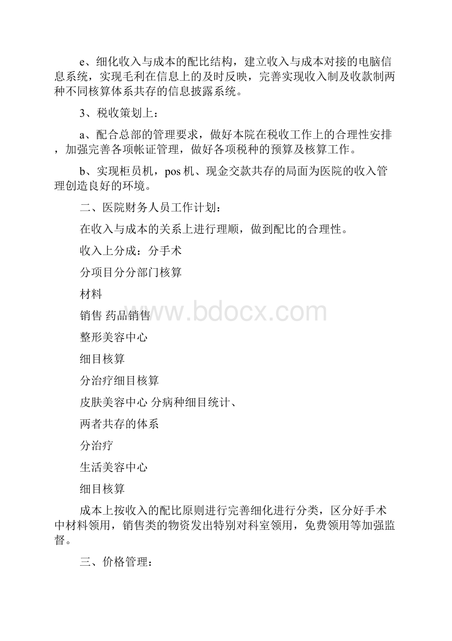 年度财务工作计划5篇.docx_第2页