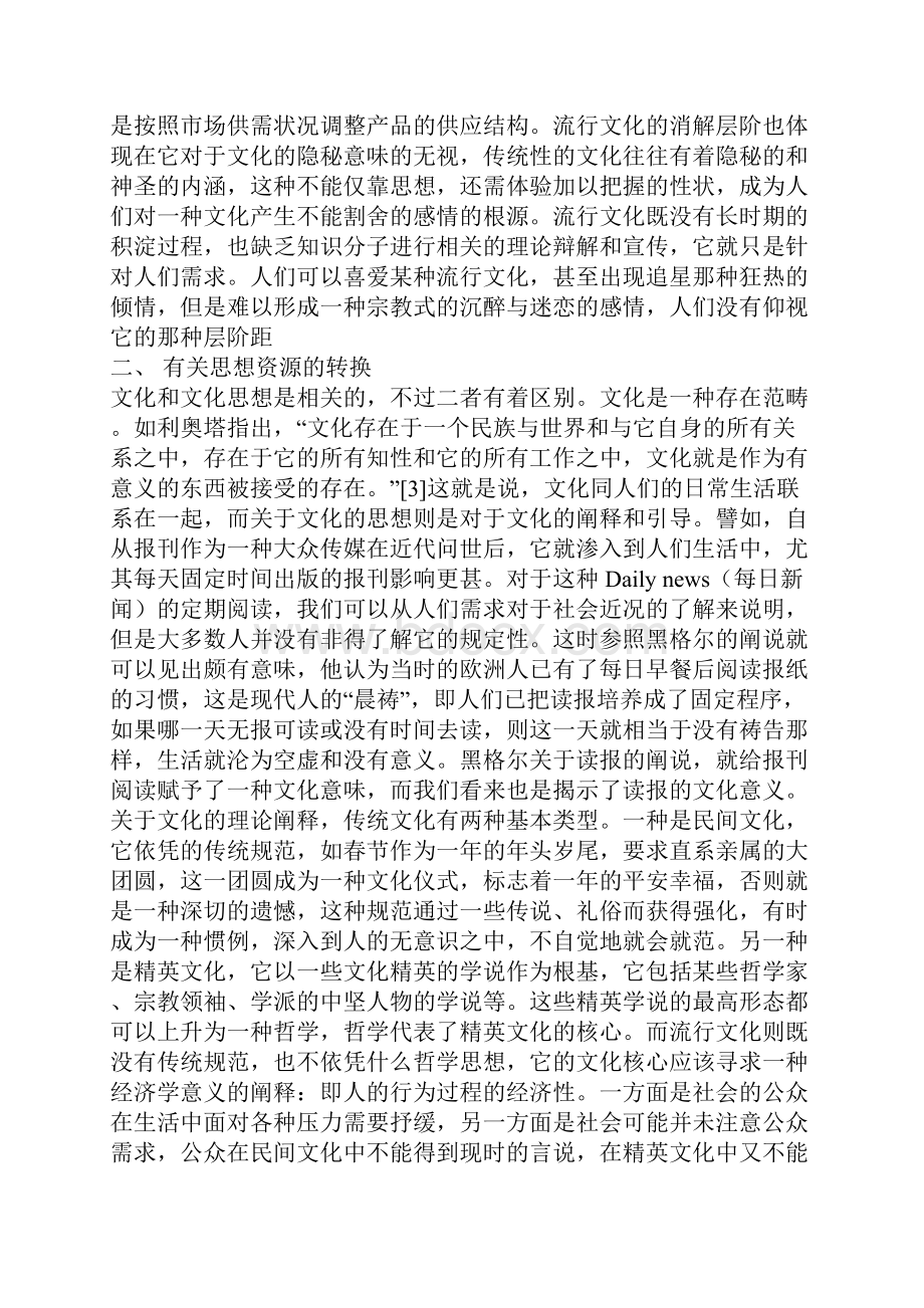 流行文化的特征.docx_第2页