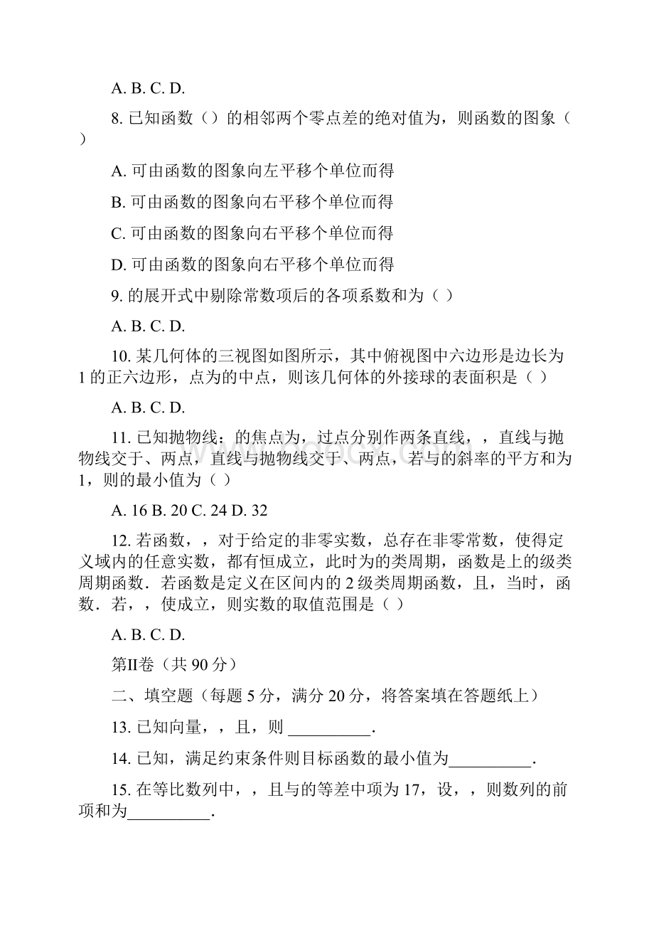 衡水金卷理科数学试题含答案.docx_第2页