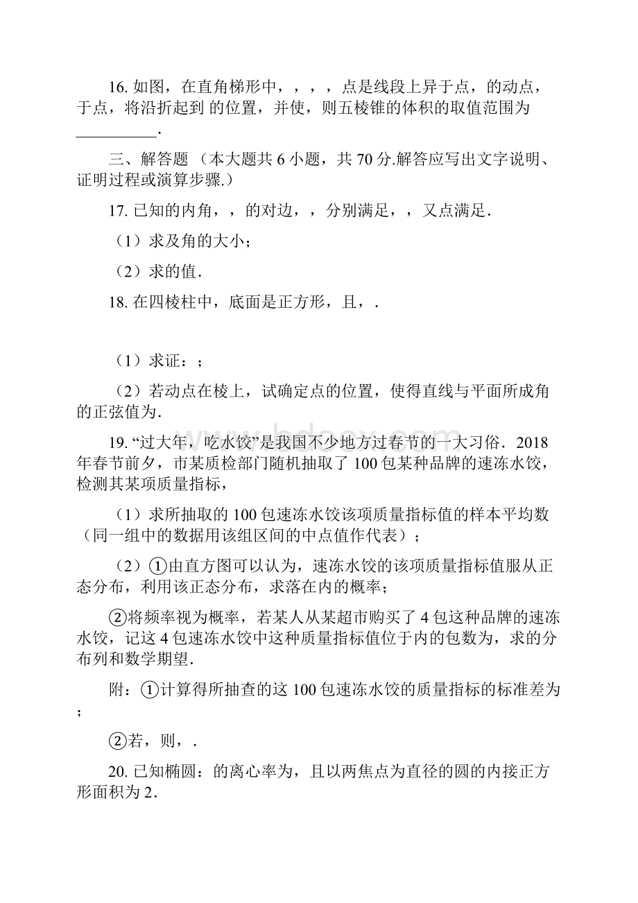 衡水金卷理科数学试题含答案.docx_第3页