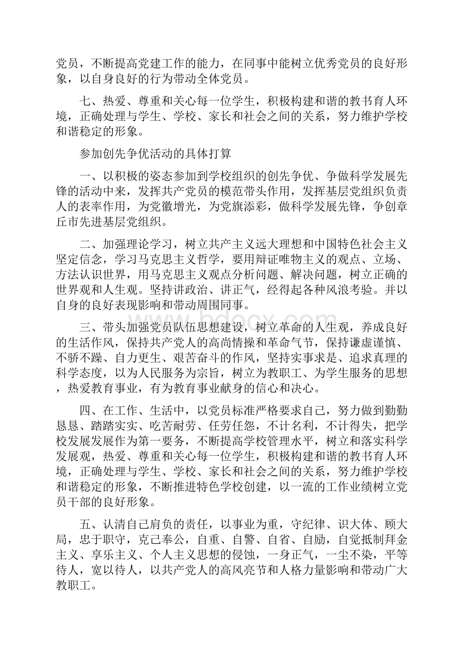 学校优秀党员创先争优基本要求.docx_第2页