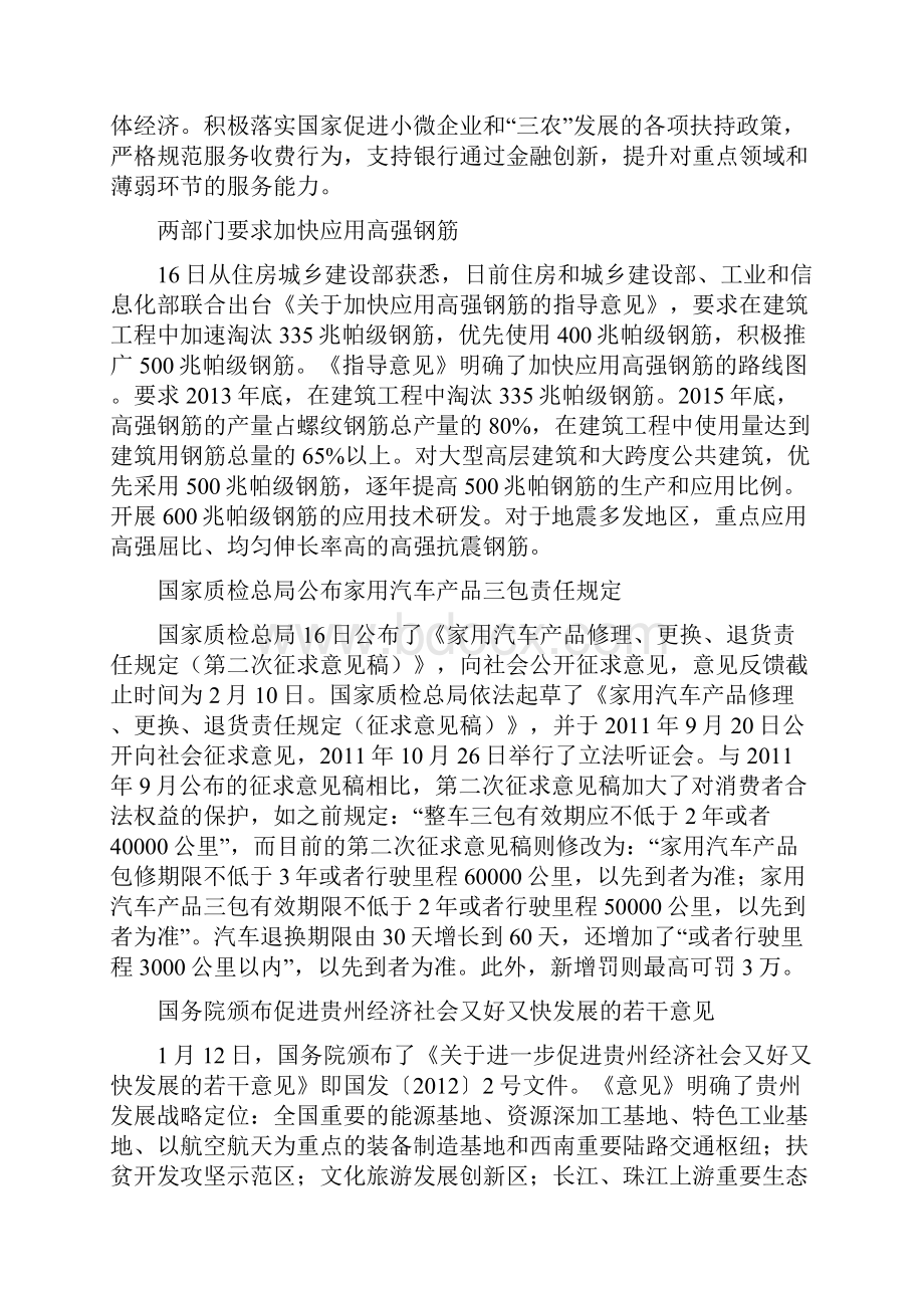 一周时事政治热点汇总.docx_第3页