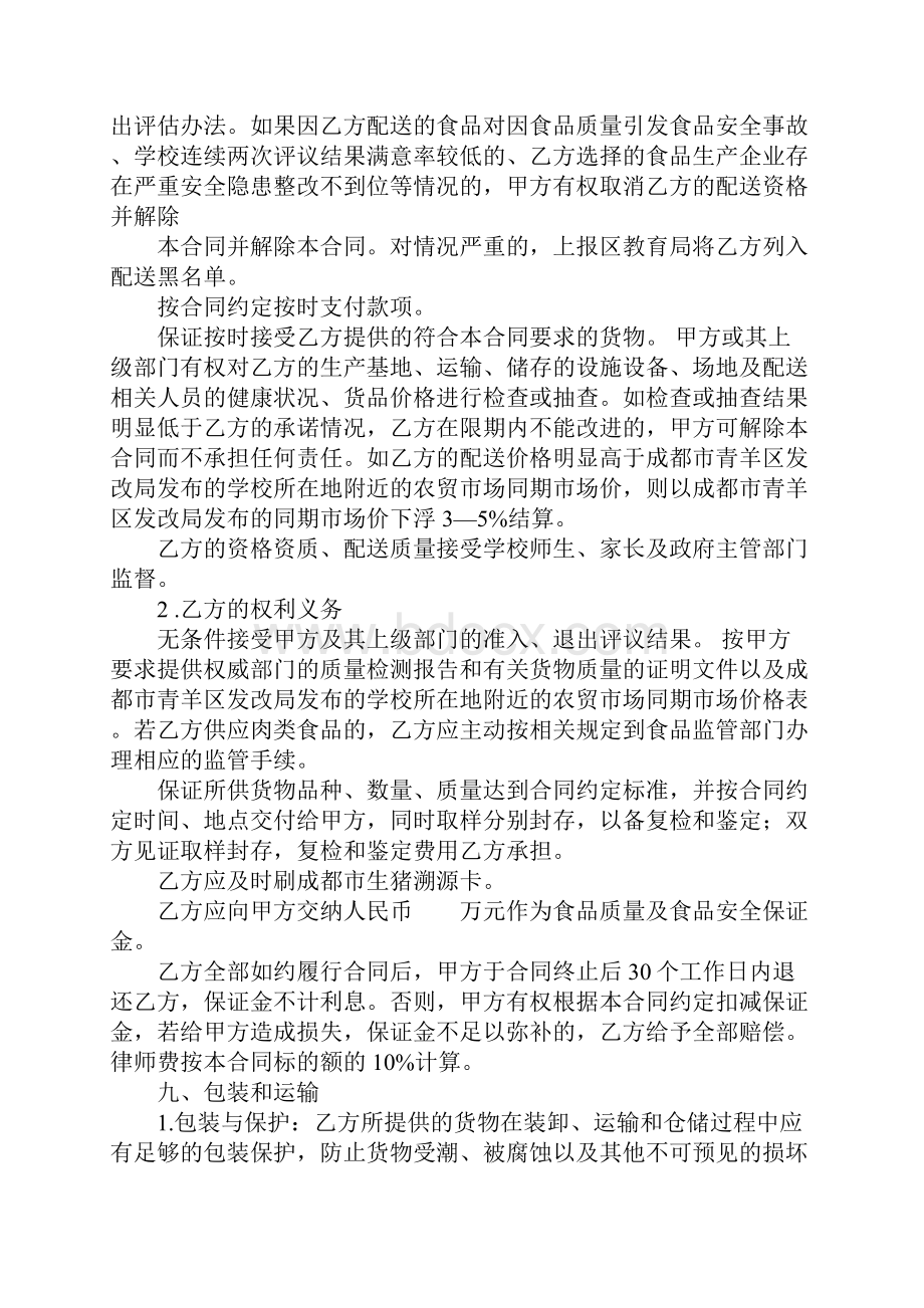 学校食堂大宗食品原料集中采购统一配送合同.docx_第3页