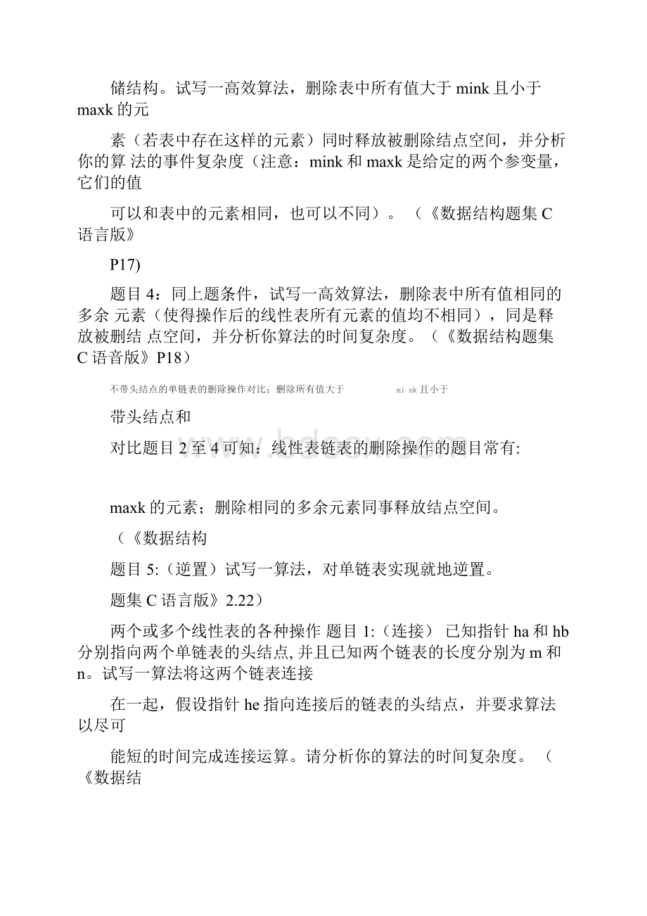 数据结构c语言版题目.docx_第2页