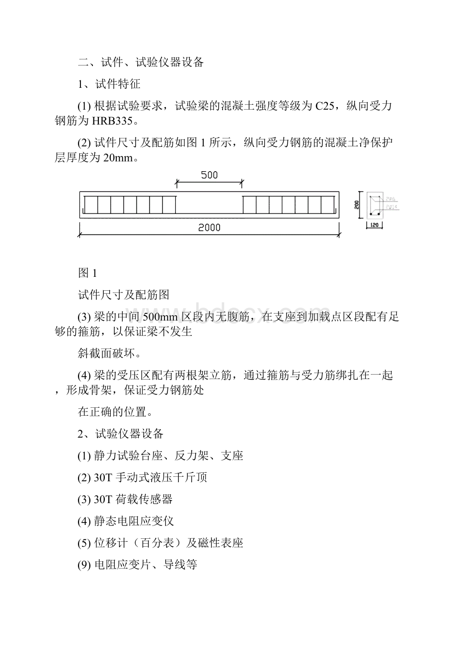 钢筋混凝土结构试验指导书及试验报告.docx_第2页