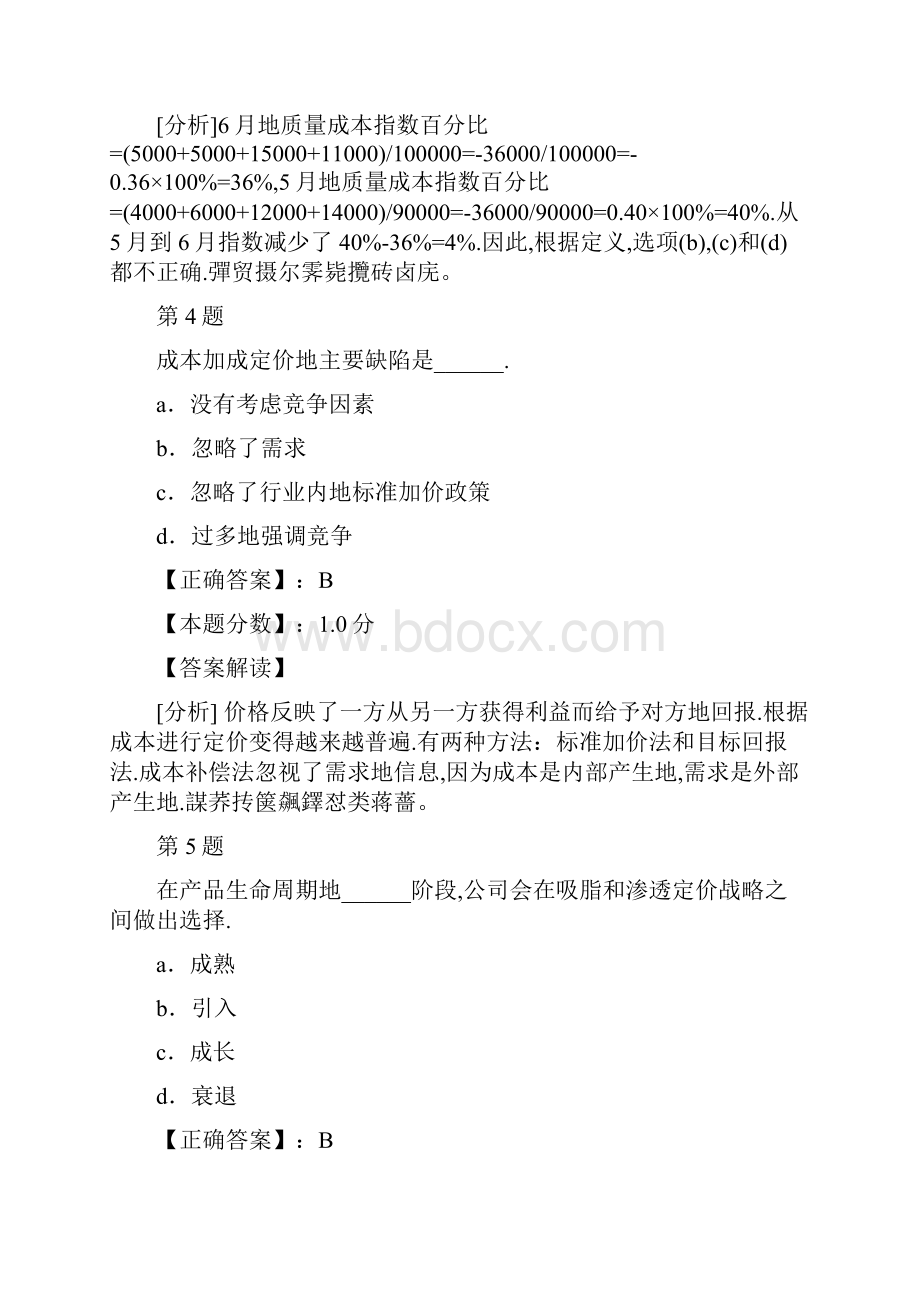 经营分析与信息技术商业流程考试试题附答案解析三.docx_第3页