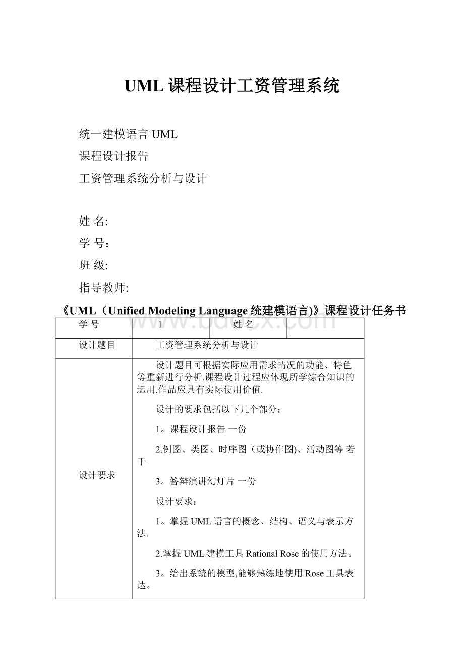 UML课程设计工资管理系统.docx