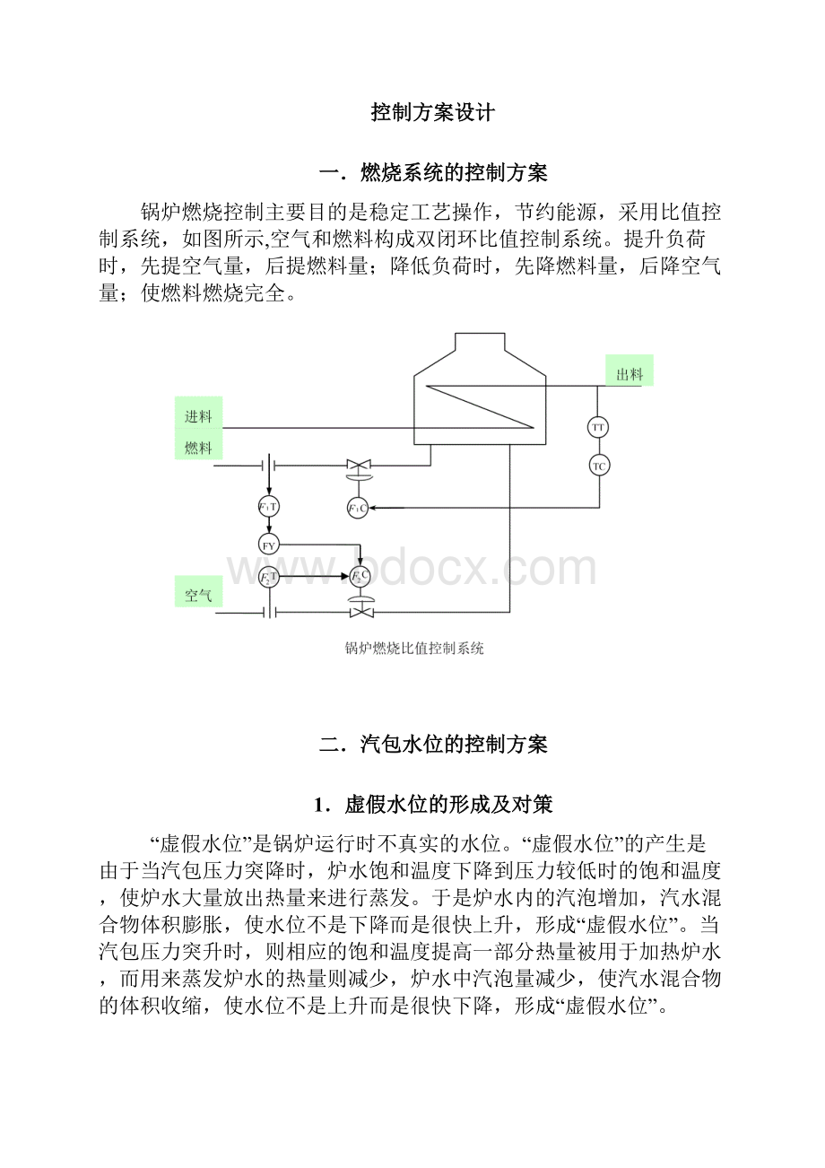 锅炉三冲量控制系统设计.docx_第2页
