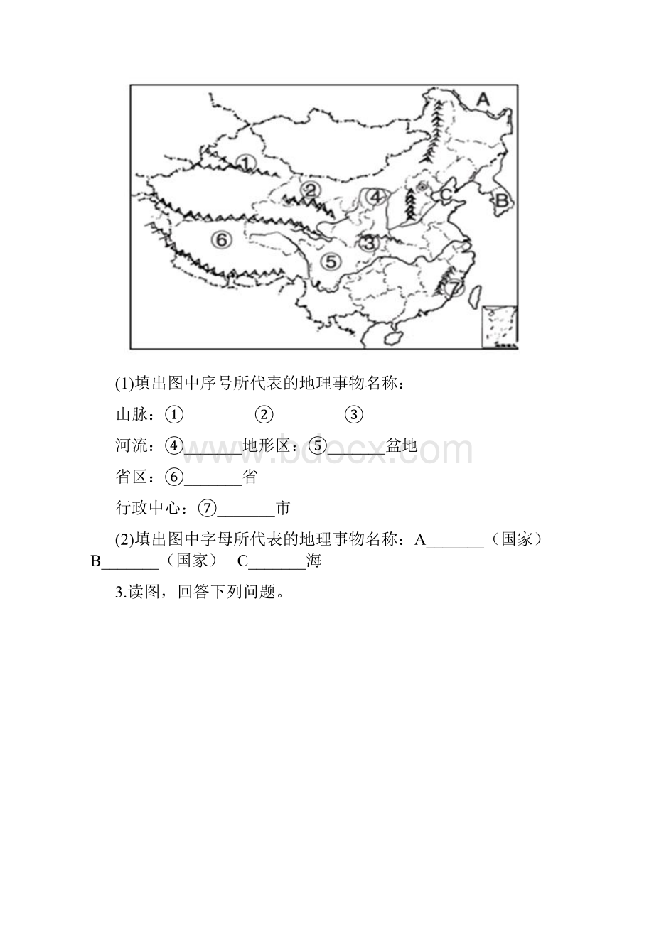 中国地理.docx_第2页