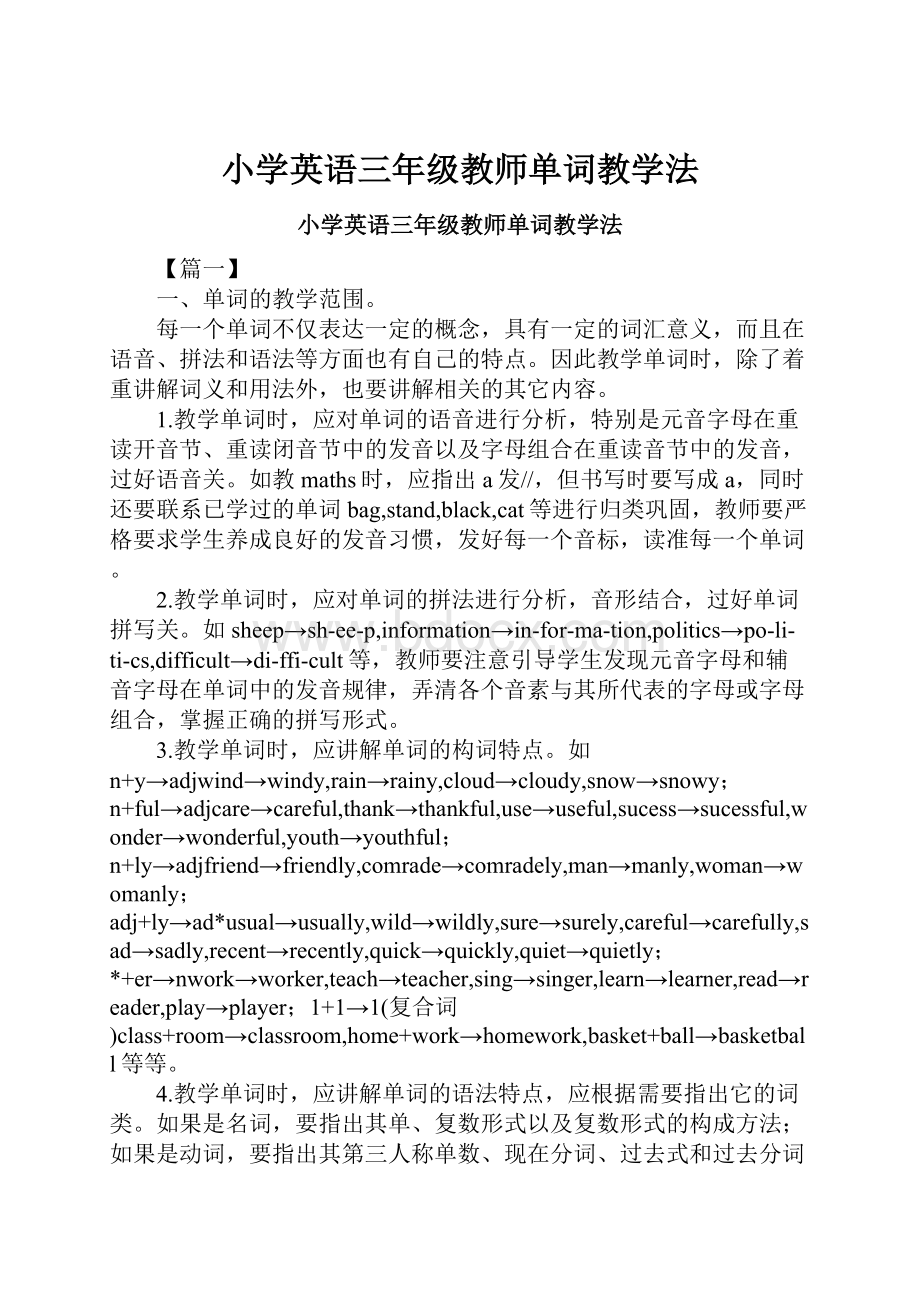 小学英语三年级教师单词教学法.docx