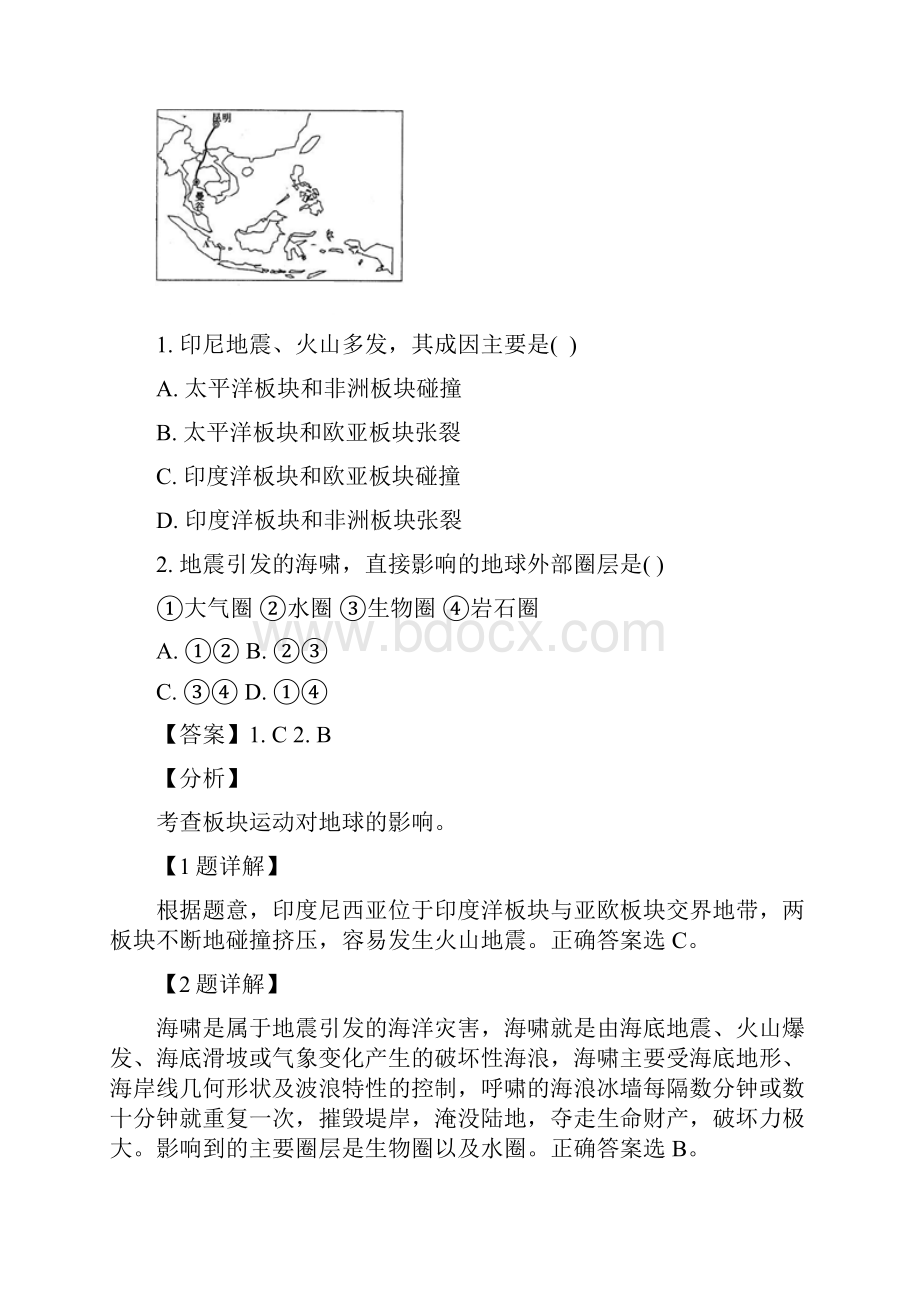 解析安徽省涡阳县第一中学学年高二上学期入学考试地理试题.docx_第2页