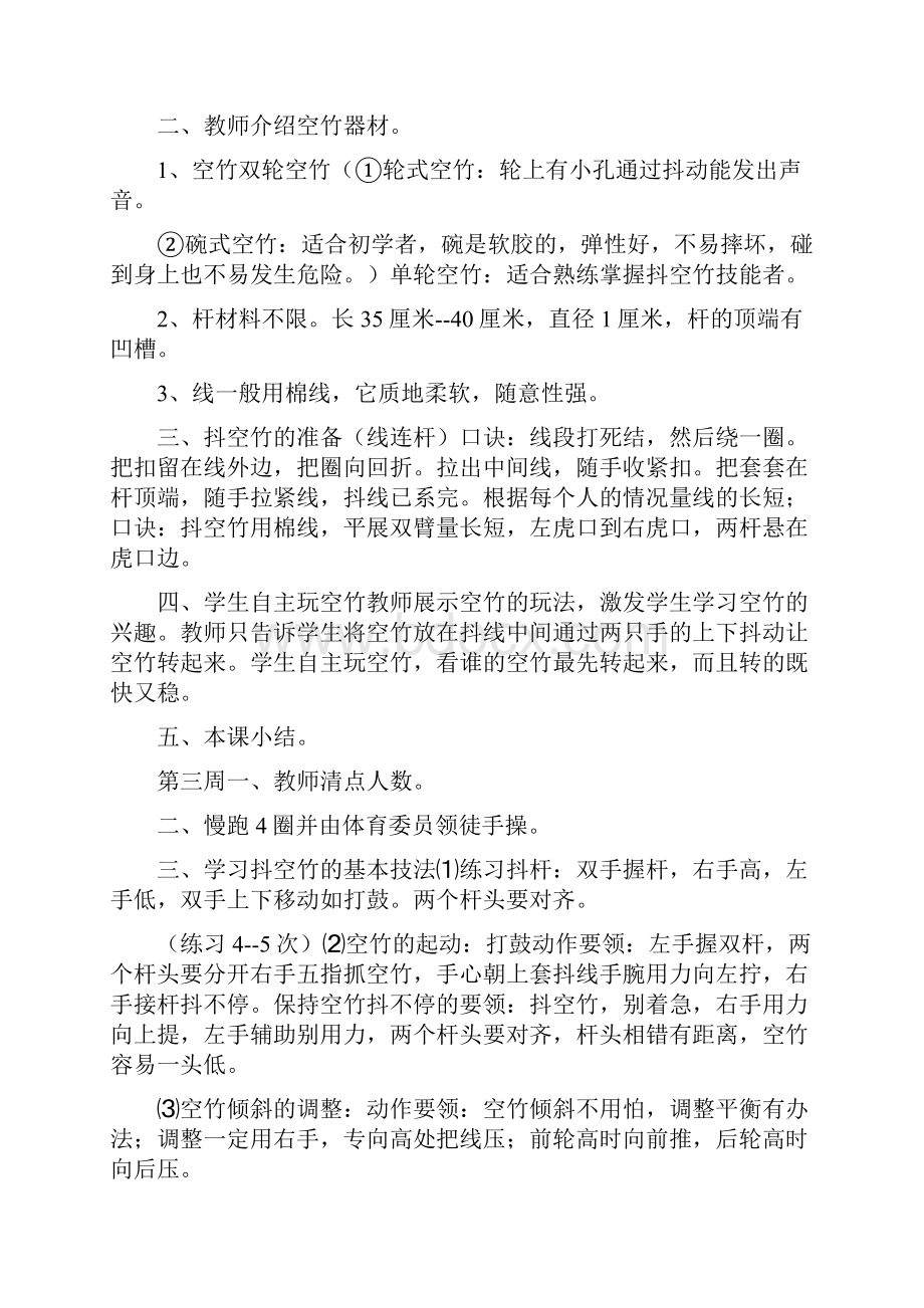 抖空竹教学计划与抗台先进个人事迹合集.docx_第3页